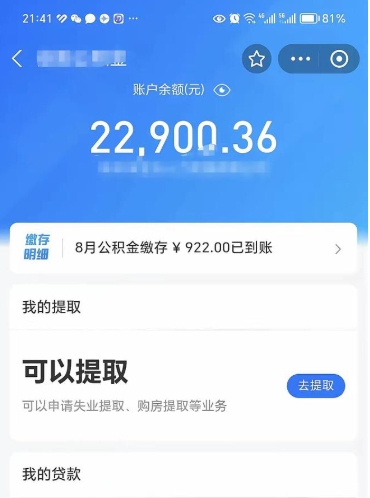 昆明公积金小额提取（小额公积金提取多久到账）